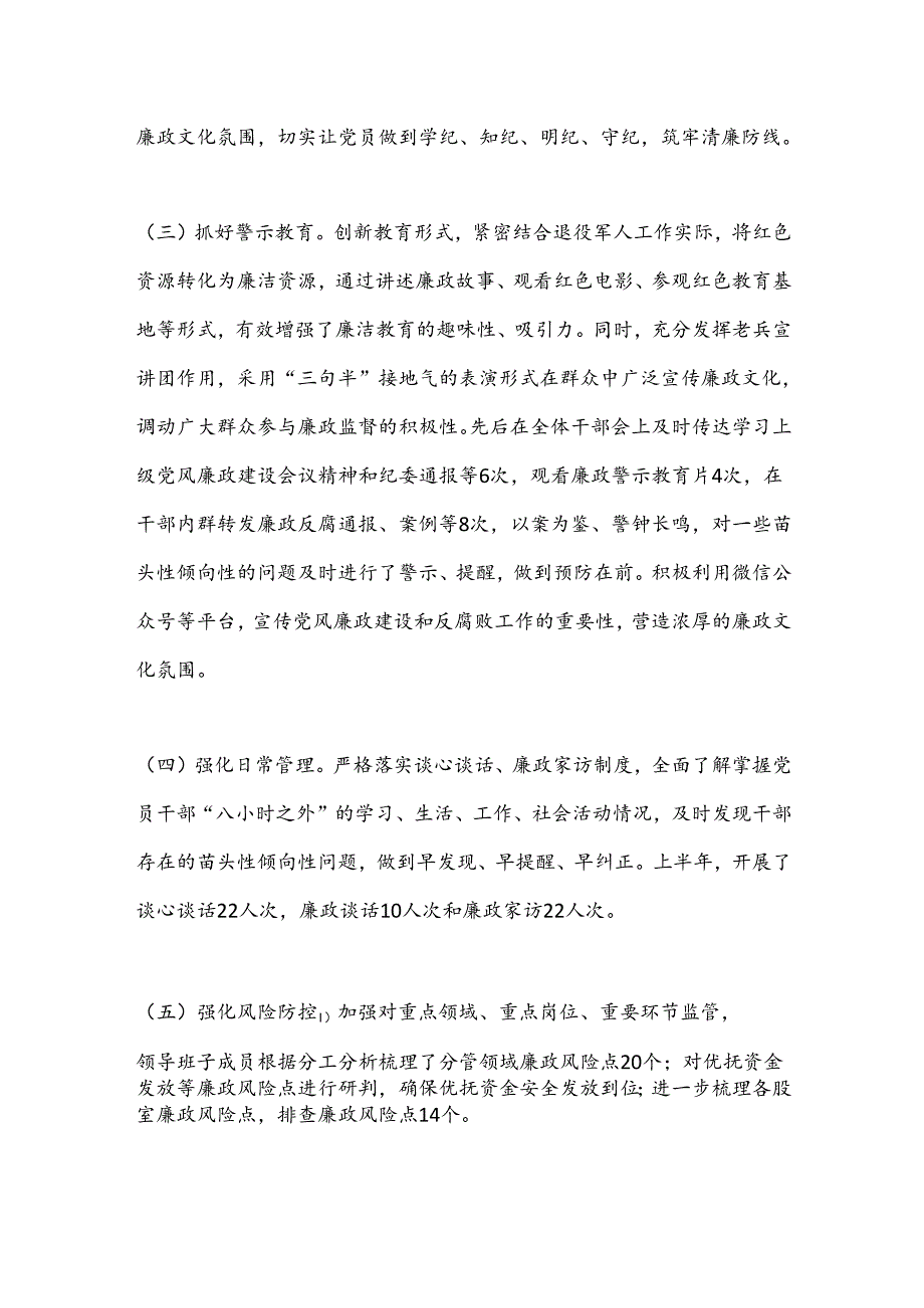 XX局2024年上半年党风廉政建设工作总结及下半年工作计划.docx_第2页