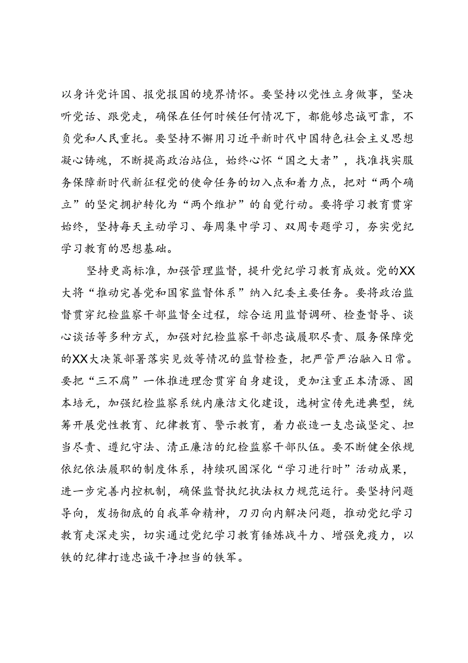 党纪学习教育心得体会 (8).docx_第2页