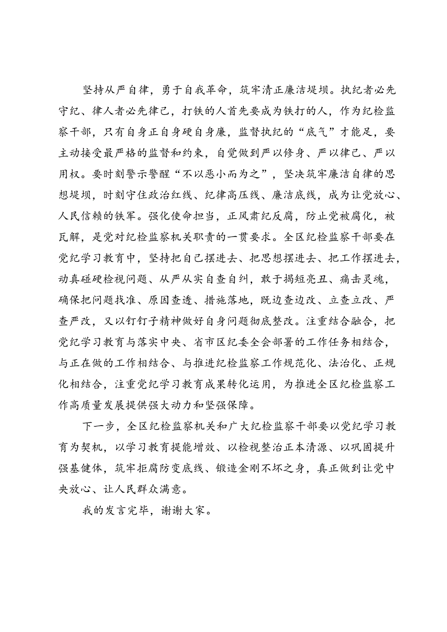 党纪学习教育心得体会 (8).docx_第3页