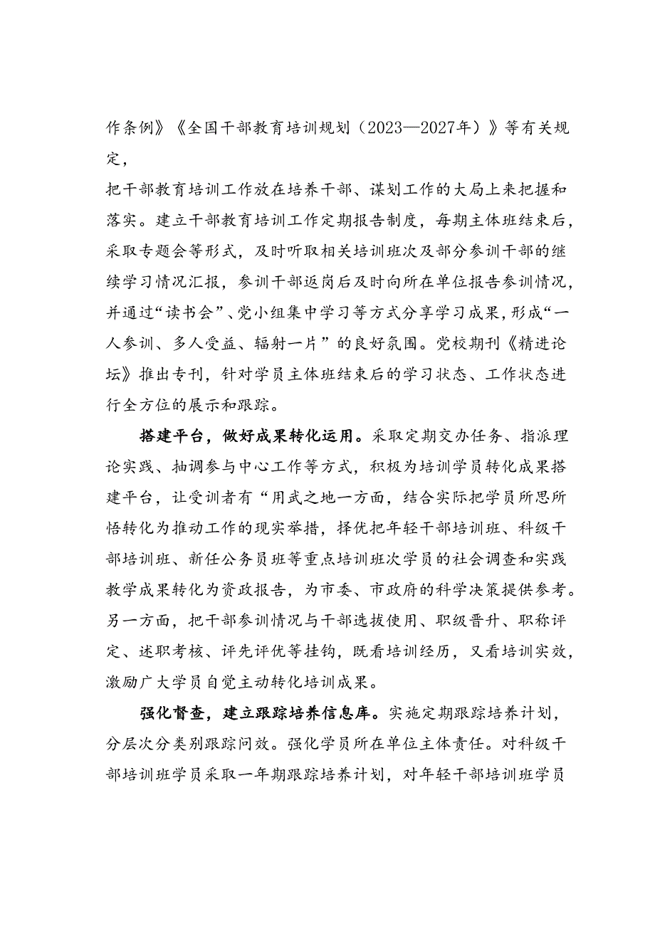 某某市委党校在2024年全省党校基础培训工作年中推进会上的汇报发言.docx_第2页