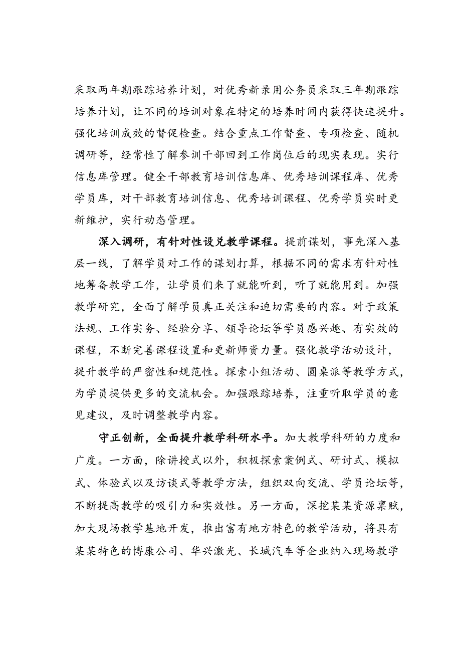 某某市委党校在2024年全省党校基础培训工作年中推进会上的汇报发言.docx_第3页