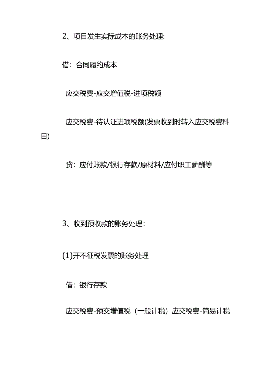 新会计准则下施工企业的账务处理.docx_第2页