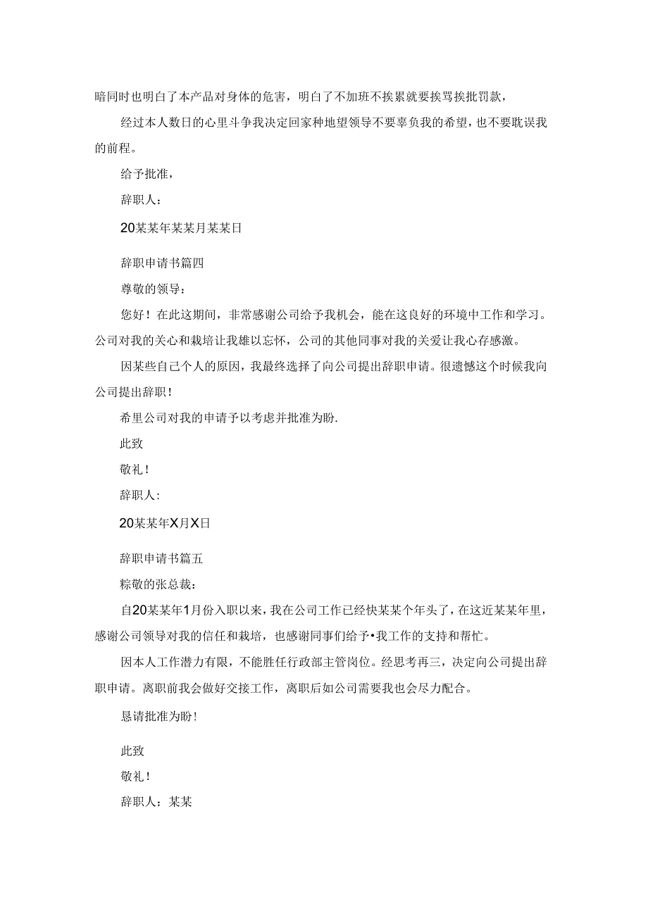 辞职申请书最新7篇.docx_第2页