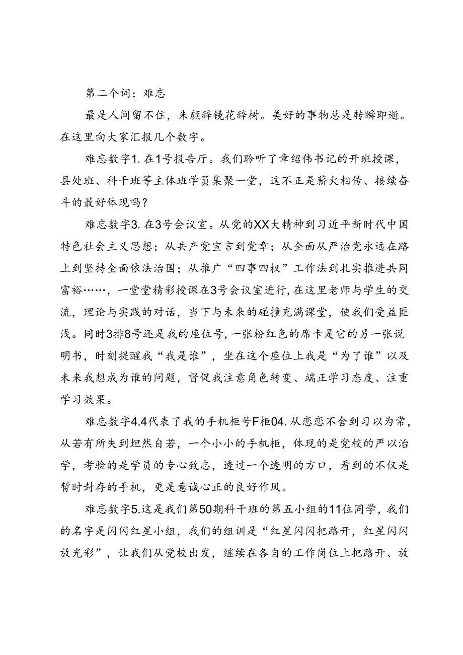 在党校中青班培训结业仪式上的发言：正心明道 行方致远.docx_第2页