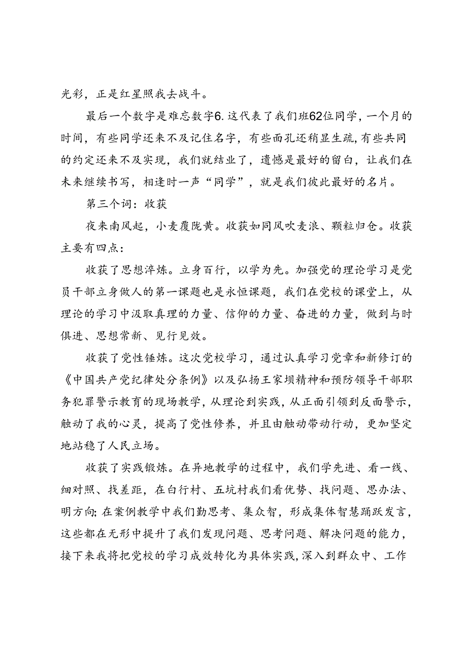 在党校中青班培训结业仪式上的发言：正心明道 行方致远.docx_第3页
