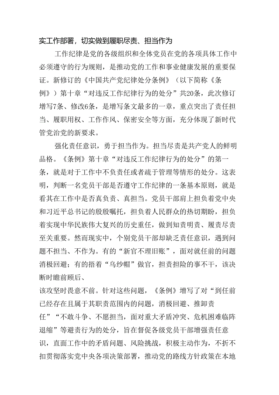 理论学习中心组围绕“工作纪律和生活纪律”专题研讨发言(合计12份).docx_第2页