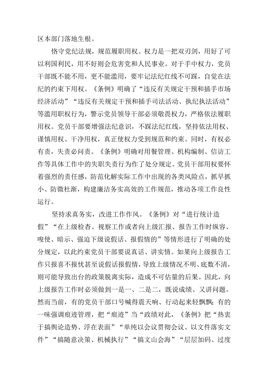 理论学习中心组围绕“工作纪律和生活纪律”专题研讨发言(合计12份).docx_第3页