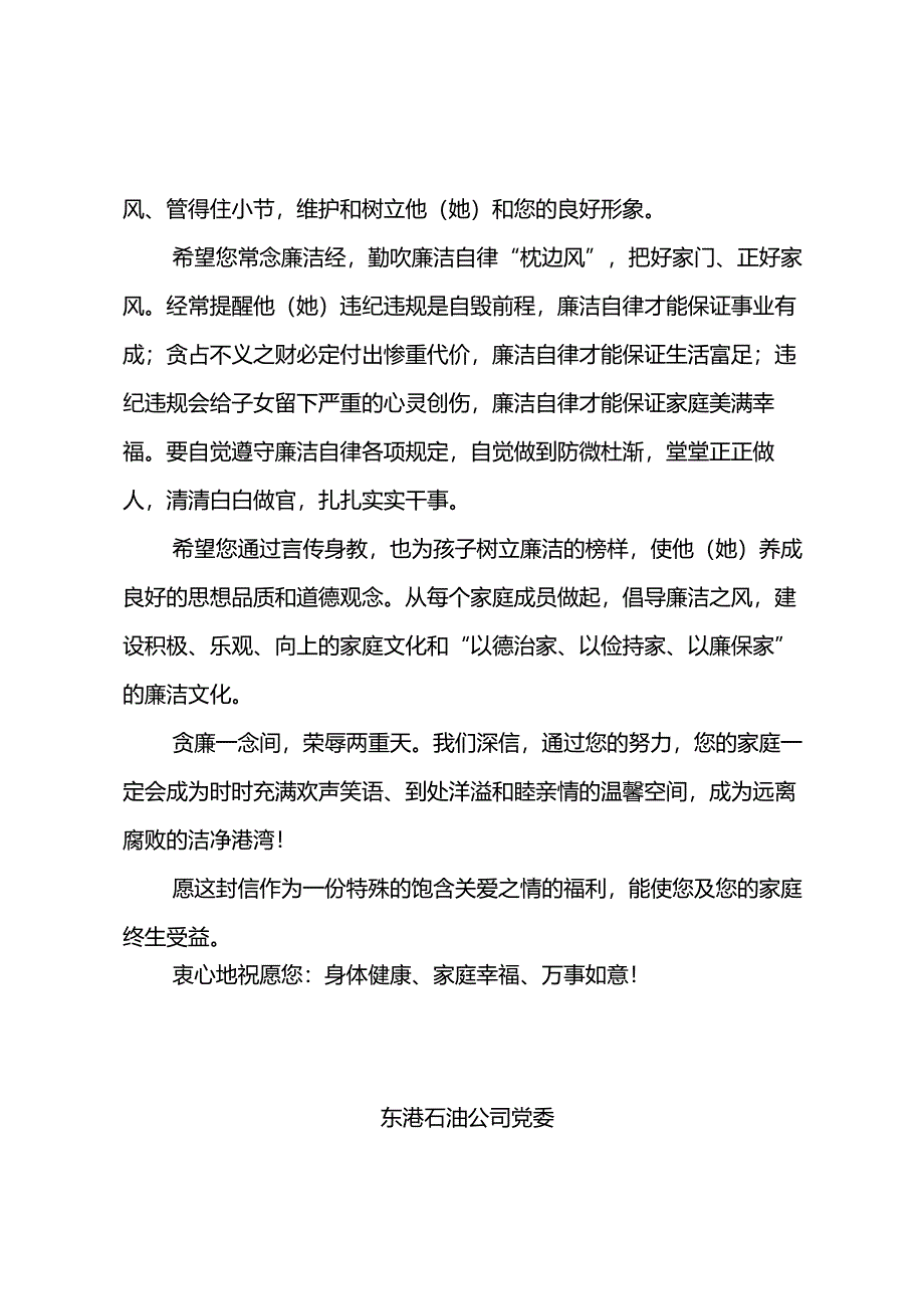 公司2024年致新提职领导人员家属的一封信.docx_第2页