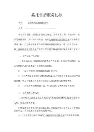 代理售后服务协议.docx