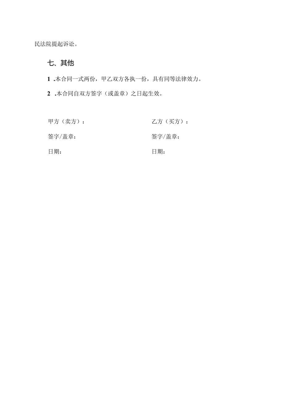 空地买卖协议合同书.docx_第3页