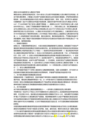 儿科学会最新新生儿黄疸诊疗指南.docx