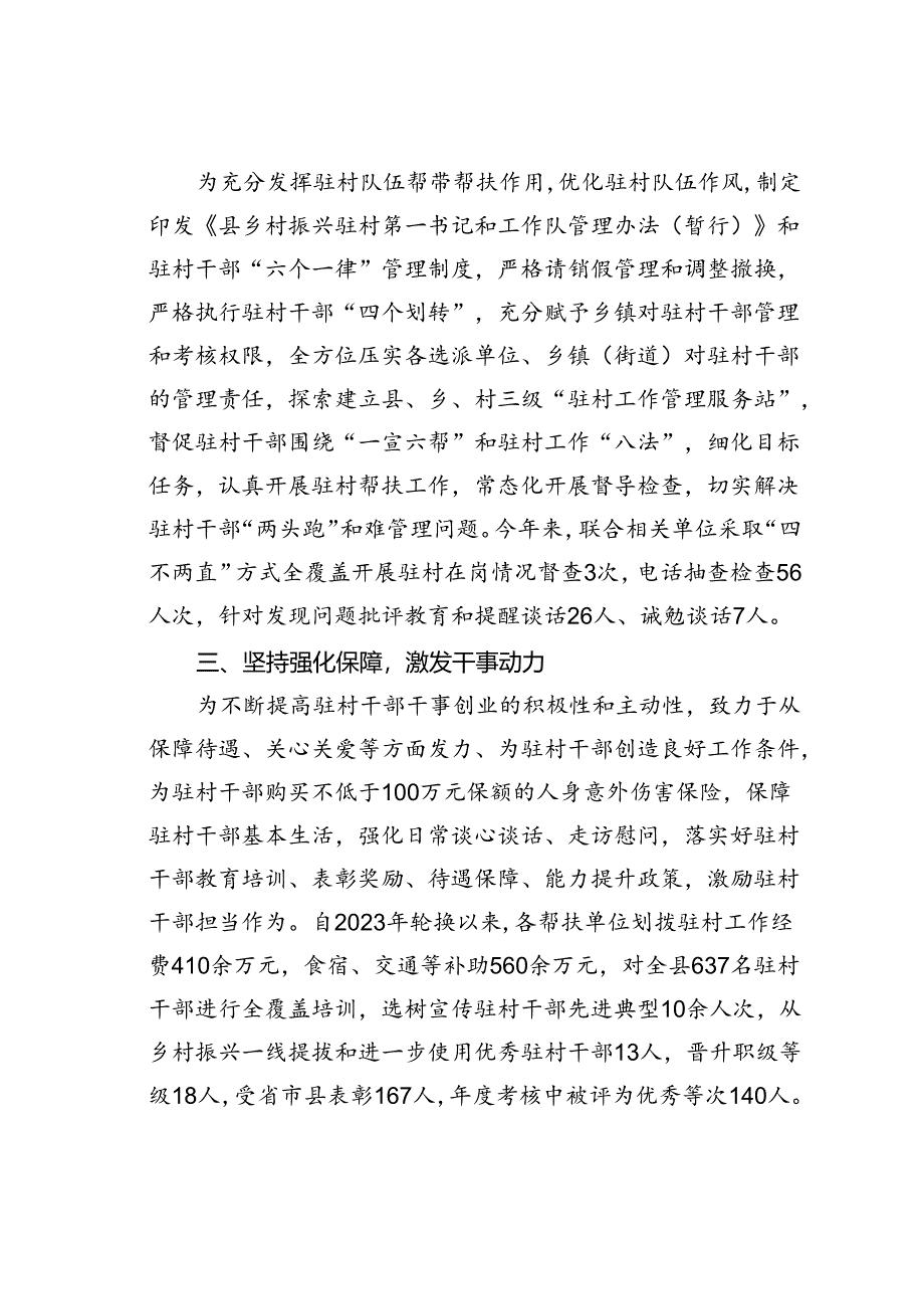 某某县在驻村帮扶促乡村振兴座谈会上的交流发言.docx_第2页
