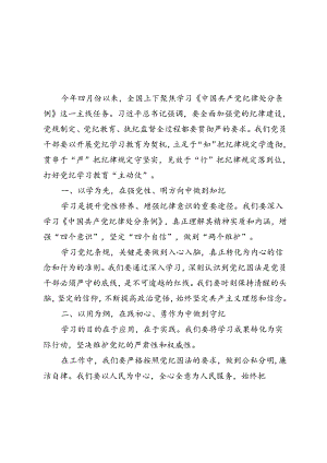 5篇2024年交流研讨发言：知纪明责筑底线履职干事显担当.docx