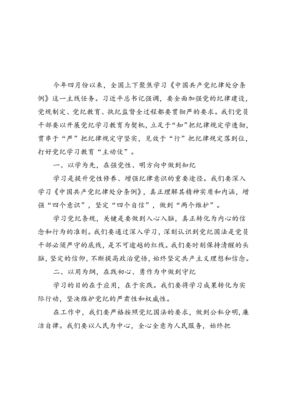 5篇2024年交流研讨发言：知纪明责筑底线履职干事显担当.docx_第1页