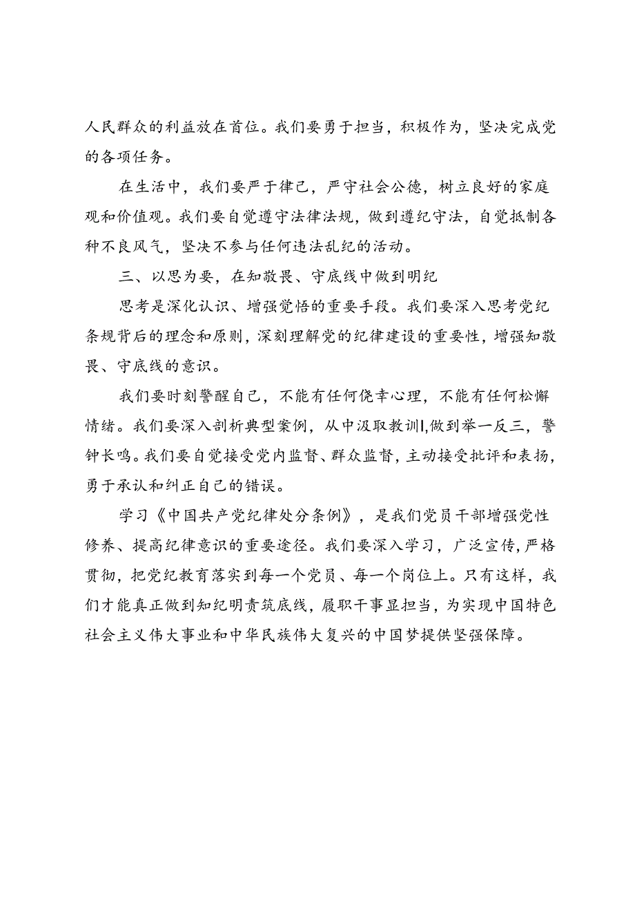 5篇2024年交流研讨发言：知纪明责筑底线履职干事显担当.docx_第2页