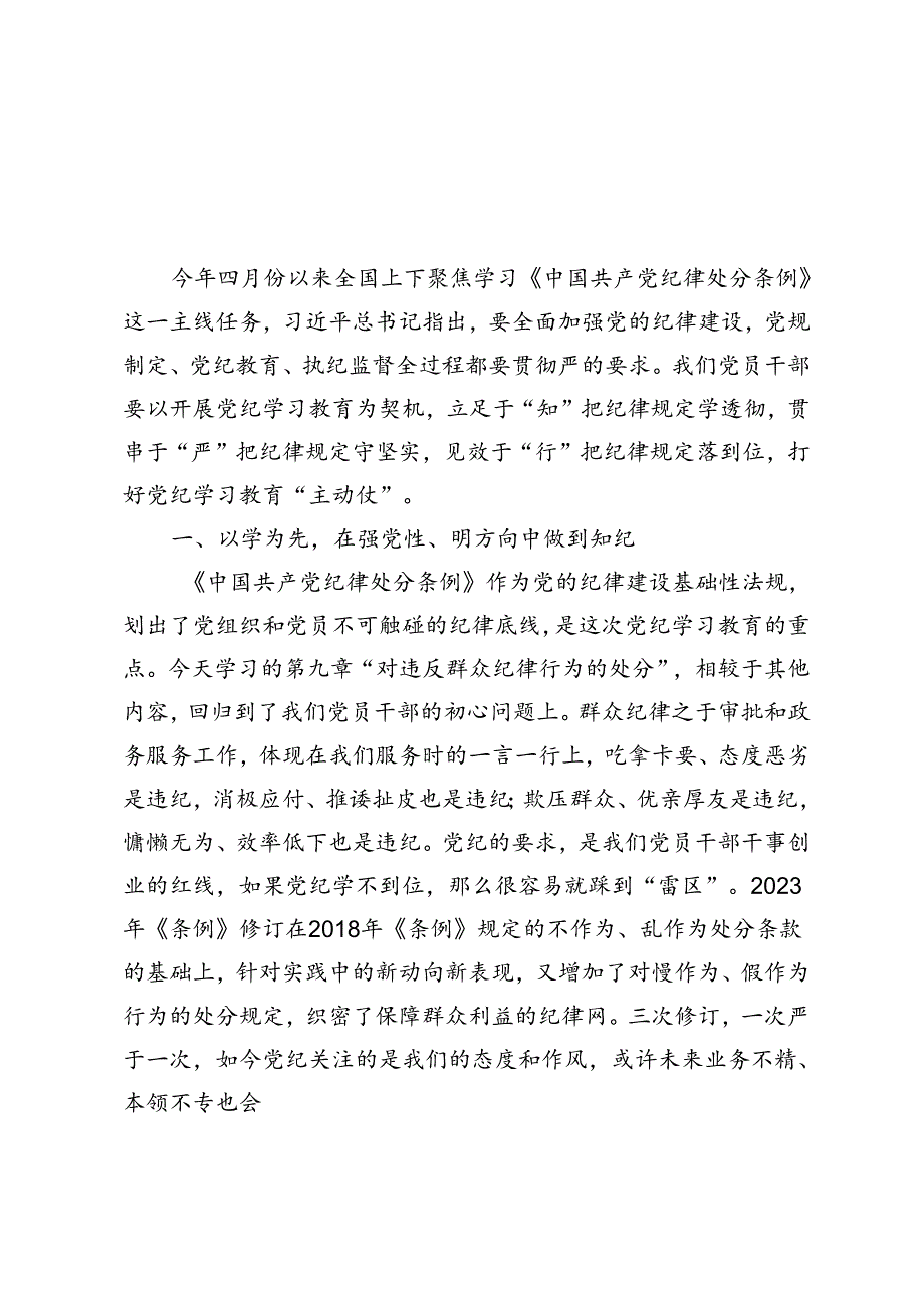 5篇2024年交流研讨发言：知纪明责筑底线履职干事显担当.docx_第3页