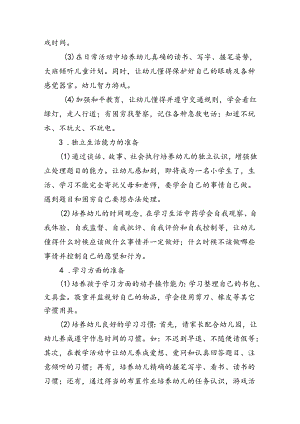 2024年学前教育宣传月“守护育幼底线成就美好童年”主题活动总结（共10篇）.docx