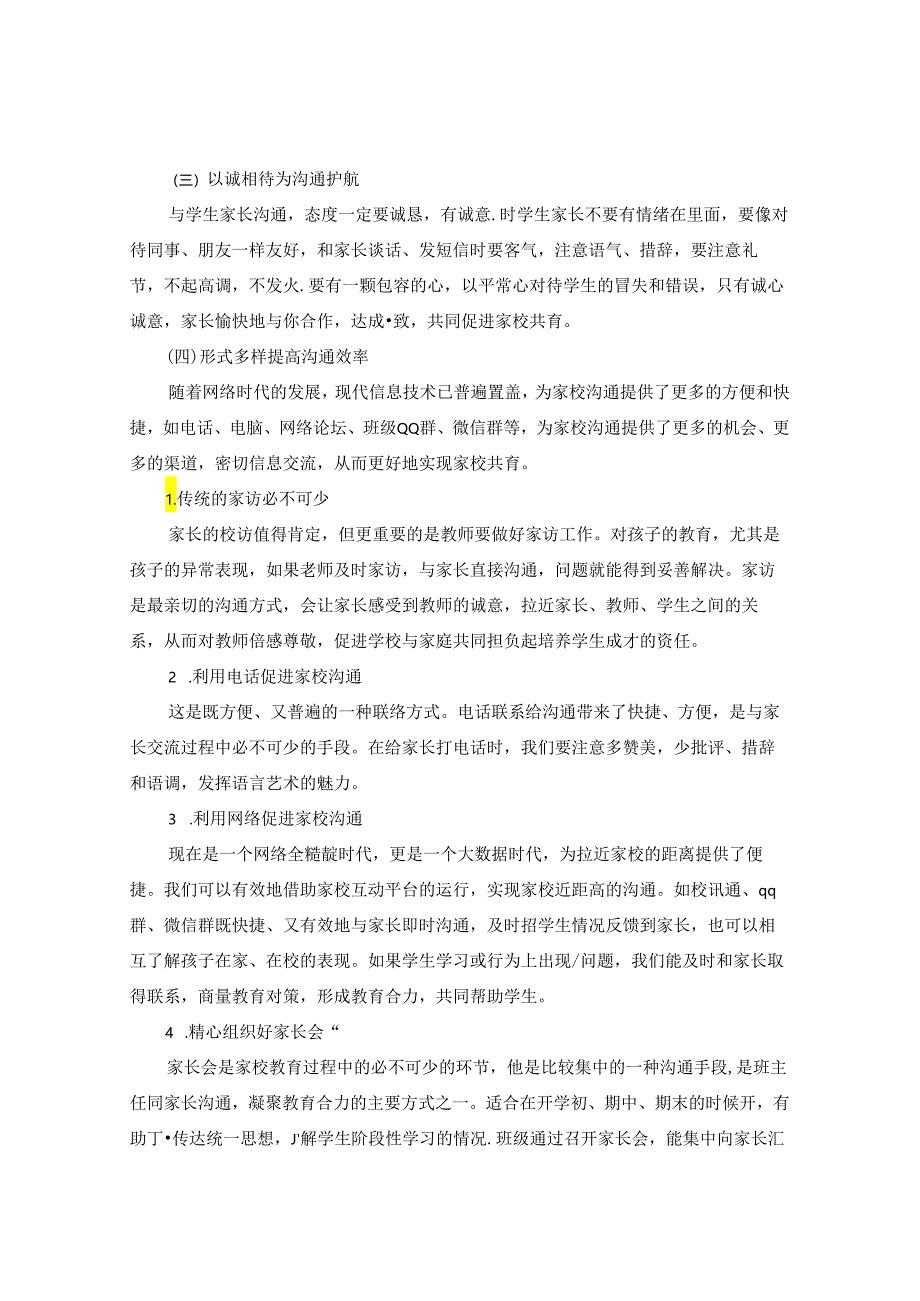 做好家校共育 为孩子保驾护航 论文.docx_第3页