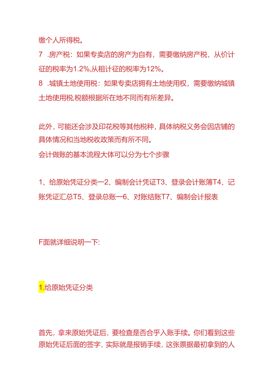 记账实操-鞋服专卖店的账务处理.docx_第2页