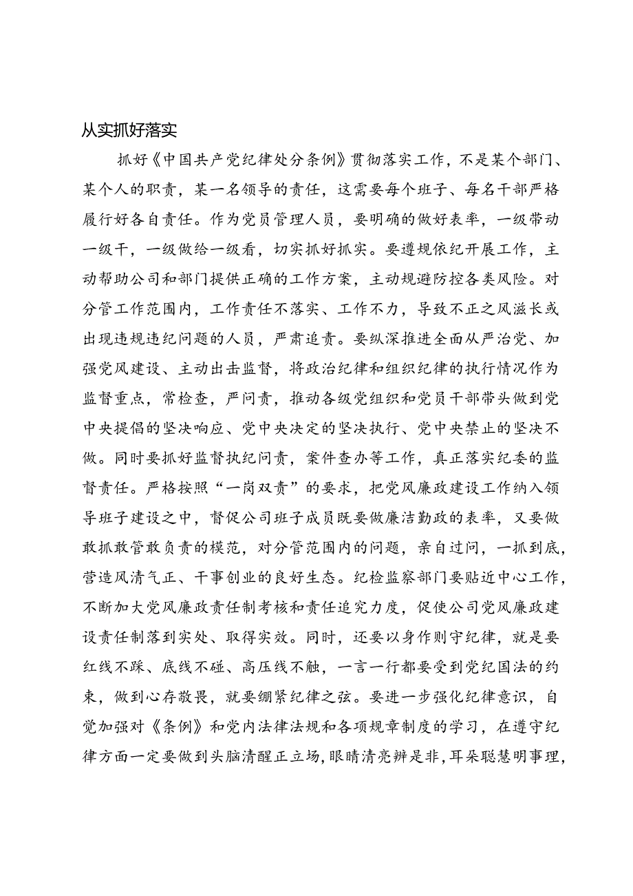 党纪学习教育读书班集体学习研讨发言材料.docx_第2页
