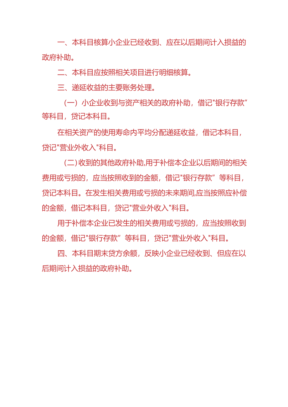 记账实操-应付利息、递延收益的会计处理.docx_第3页