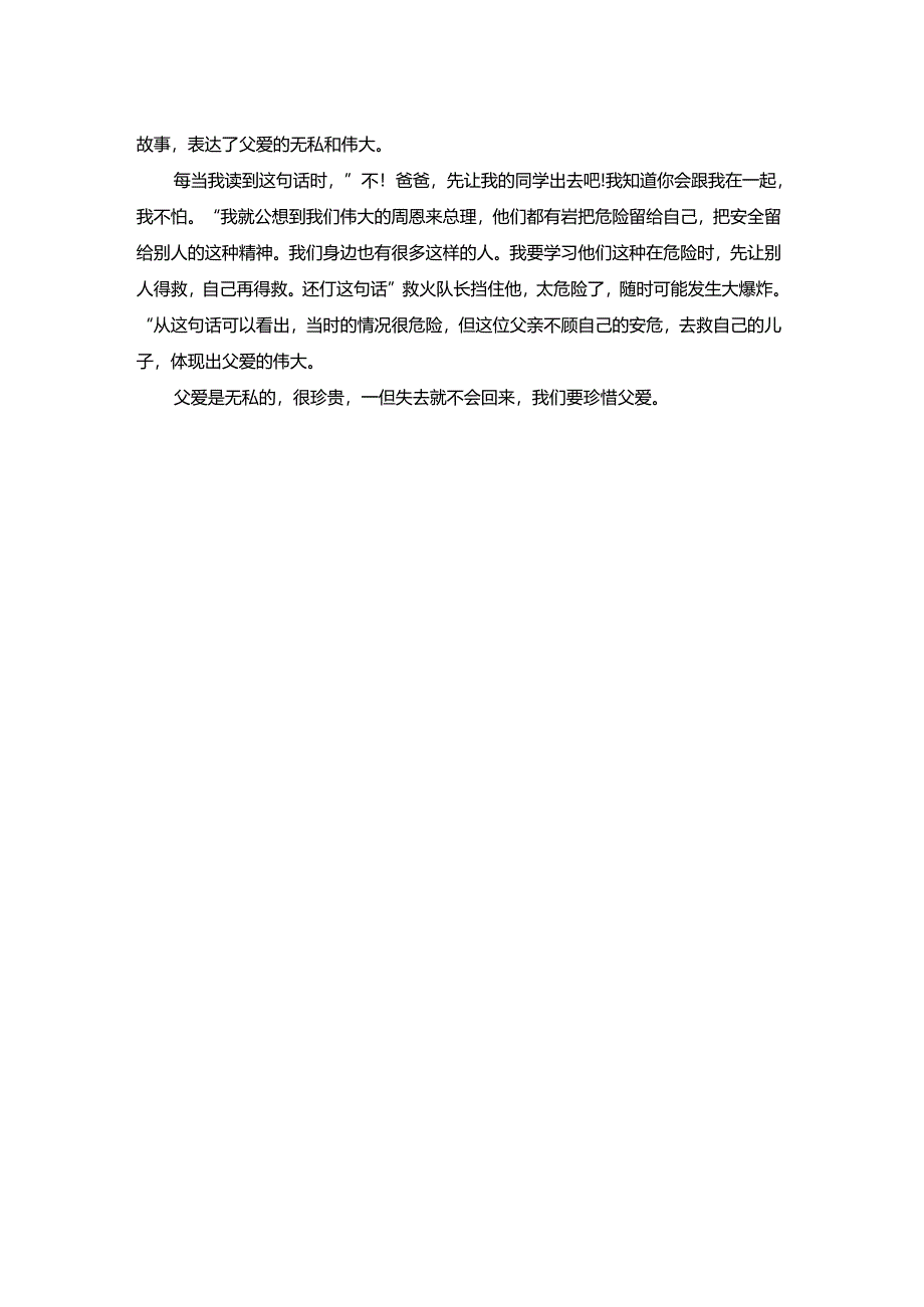 地震中的父与子读后感300字.docx_第3页
