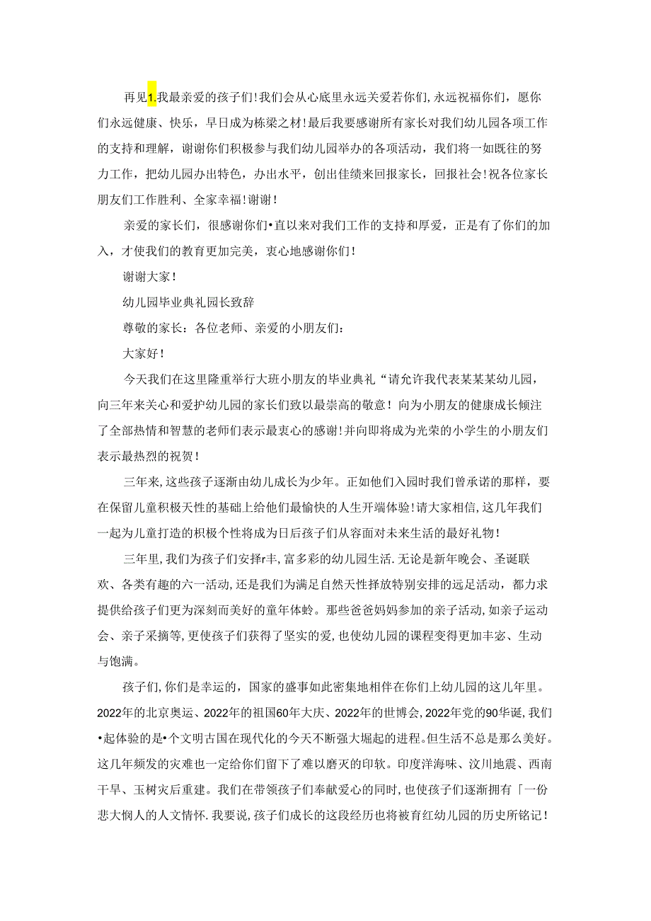 2022毕业典礼园长致辞.docx_第2页