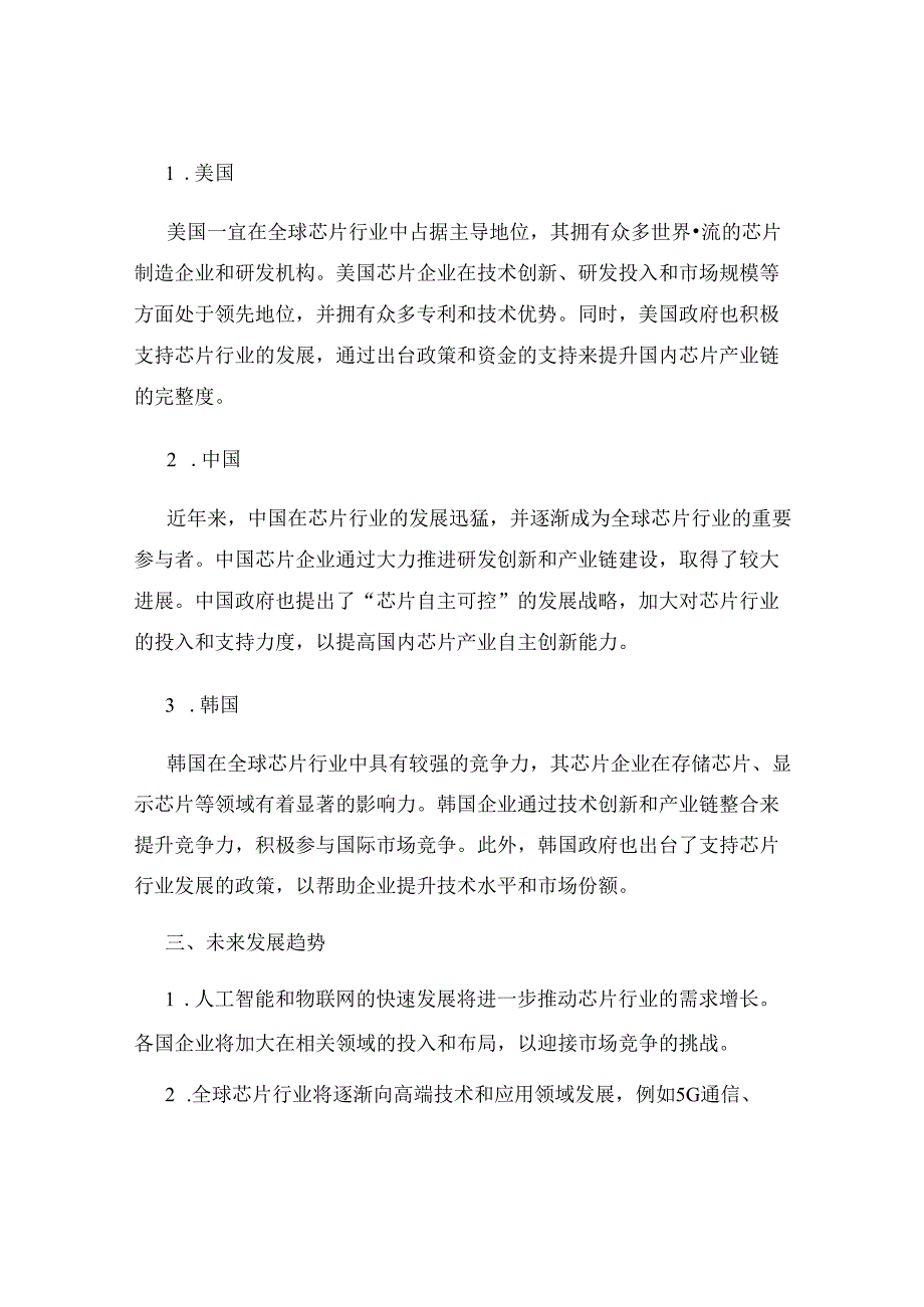 芯片行业的全球竞争格局.docx_第2页