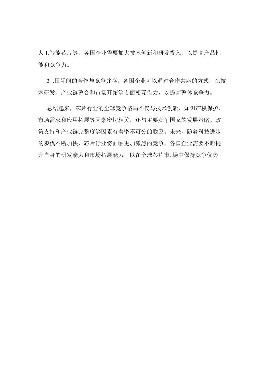 芯片行业的全球竞争格局.docx_第3页