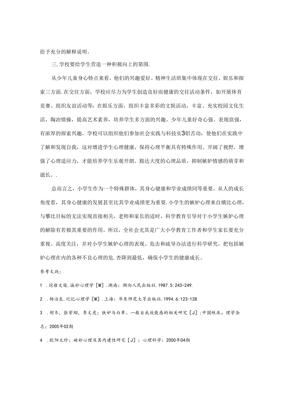 让花儿在阳光下绽放 论文.docx_第3页