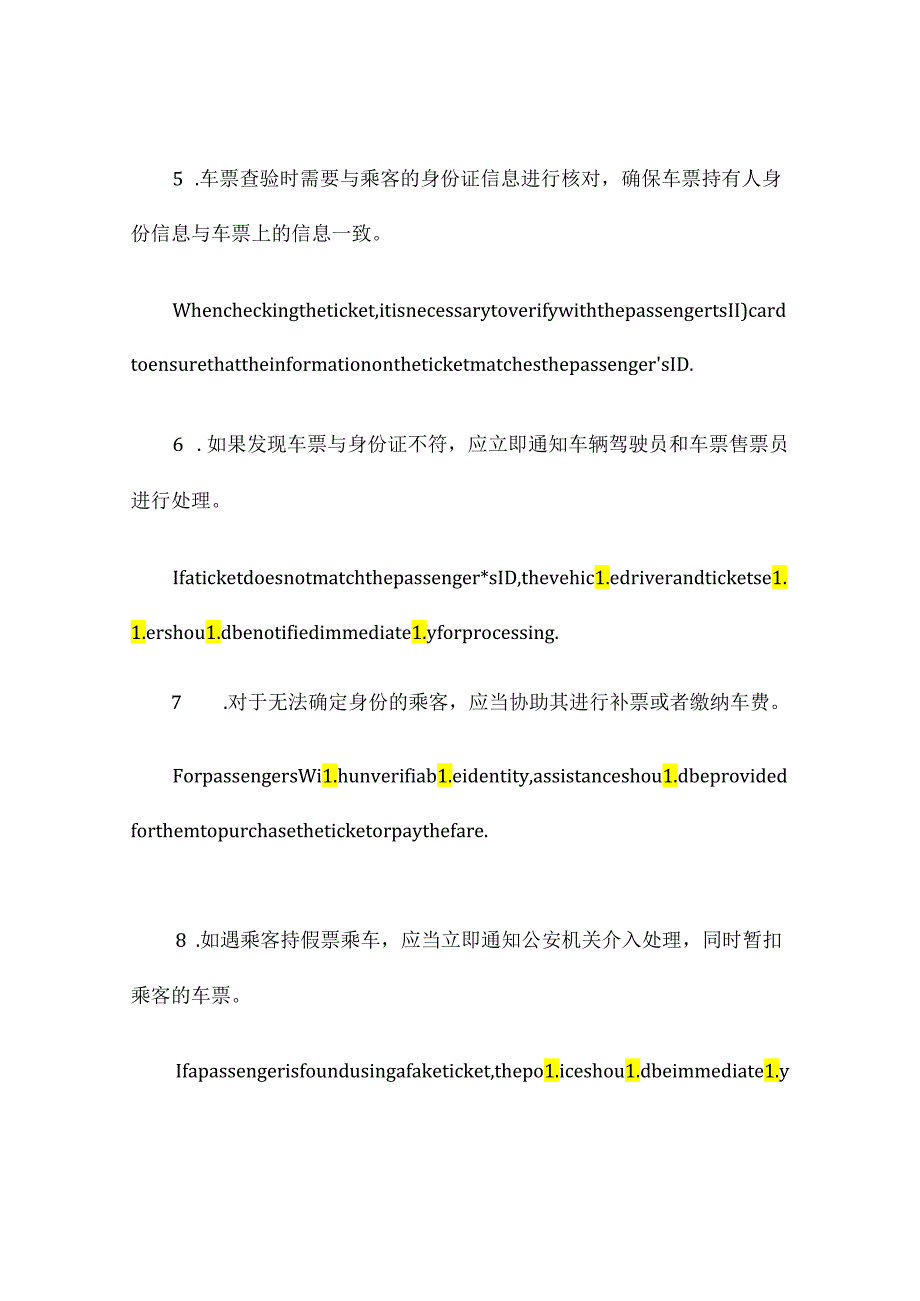 城市轨道交通常见票务事故处理流程.docx_第2页