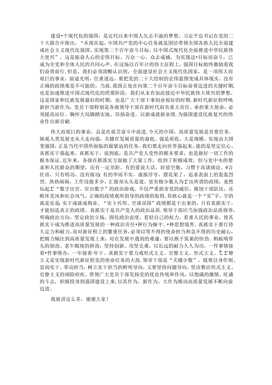 树牢正确政绩观 创造经得起检验的实绩.docx_第3页