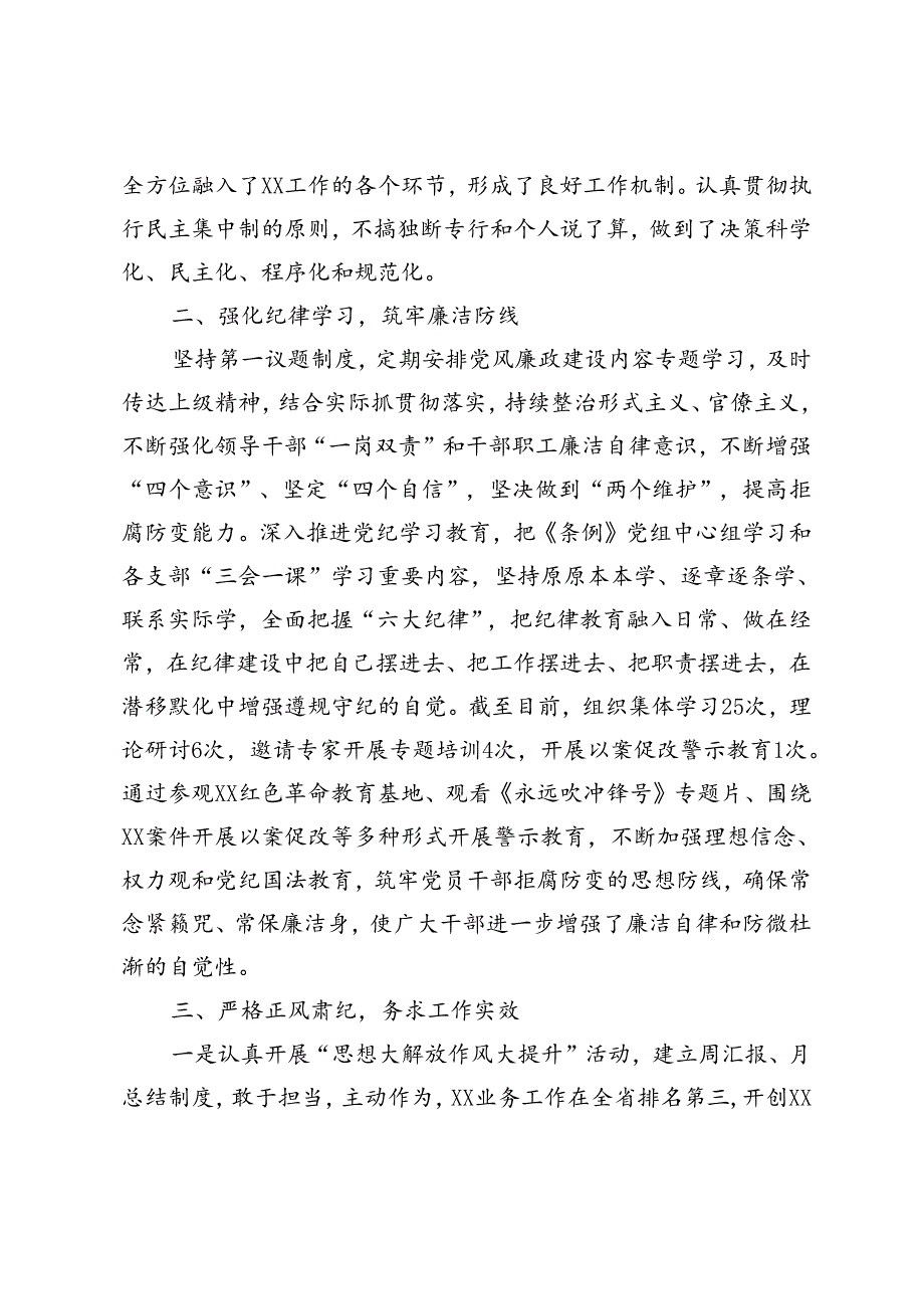 2024年落实党风廉政建设主体责任情况总结报告+上半年党风廉政建设工作情况汇报.docx_第2页