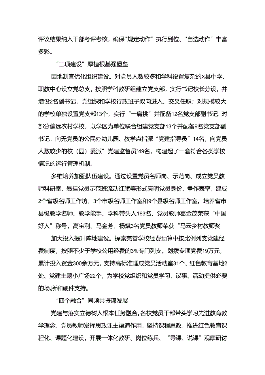 推进建立中小学校党组织领导的校长负责制情况总结(精选12篇).docx_第3页