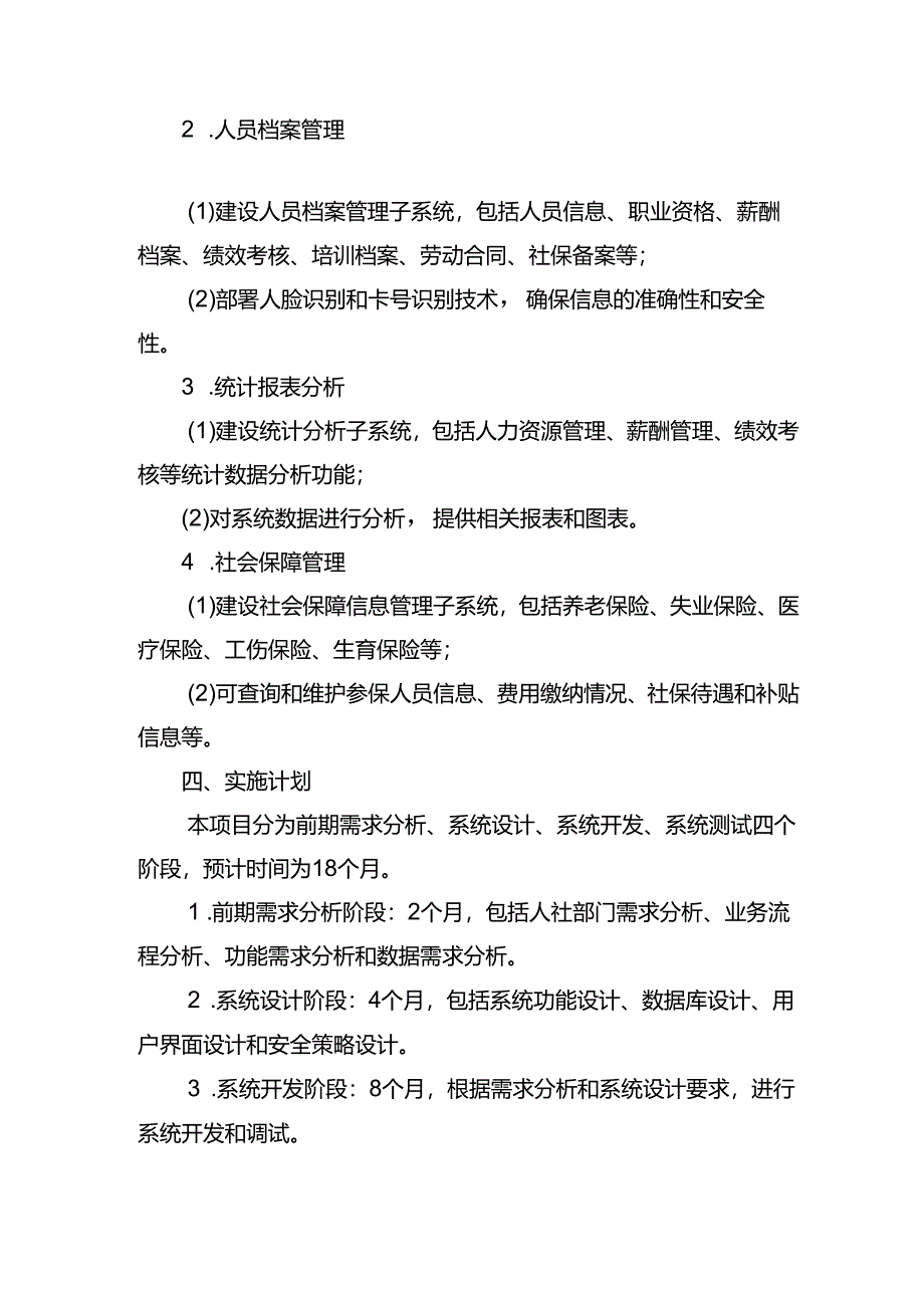 智慧人社信息系统建设方案.docx_第2页