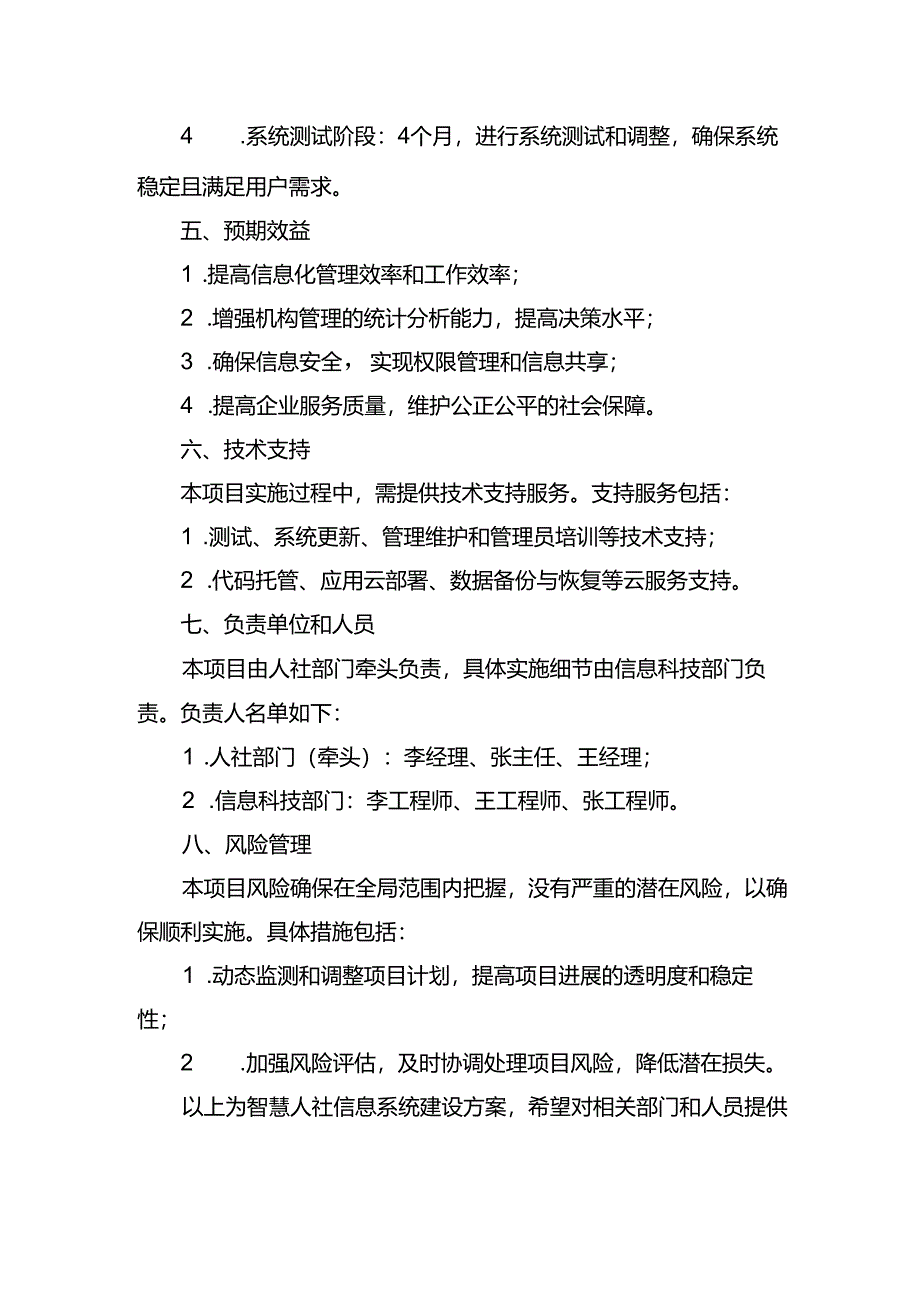 智慧人社信息系统建设方案.docx_第3页