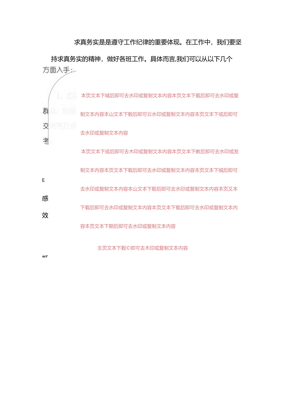 【党纪学习】工作纪律专题研讨发言材料.docx_第3页