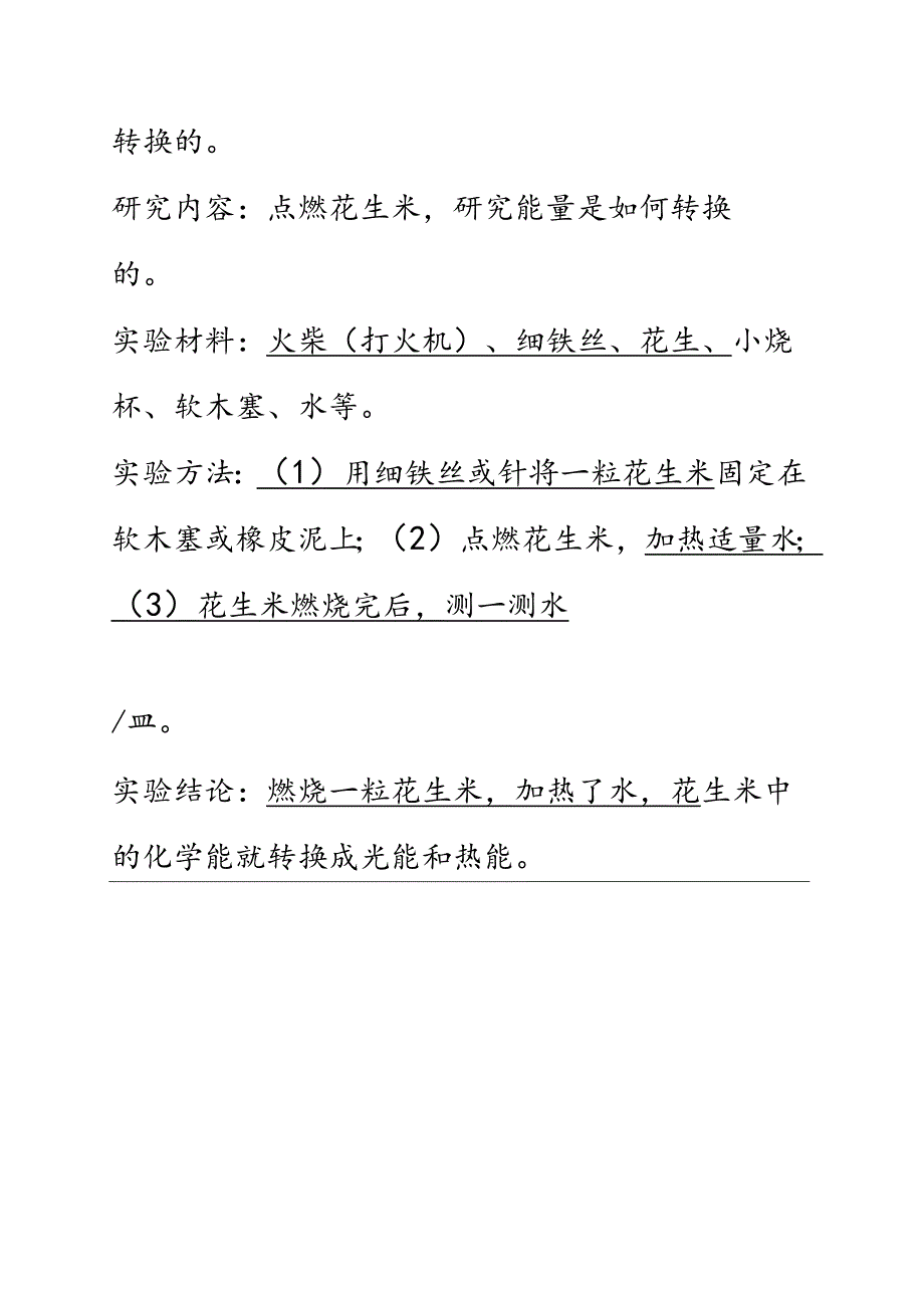 苏教版小学六年级科学下册实验题汇总.docx_第3页