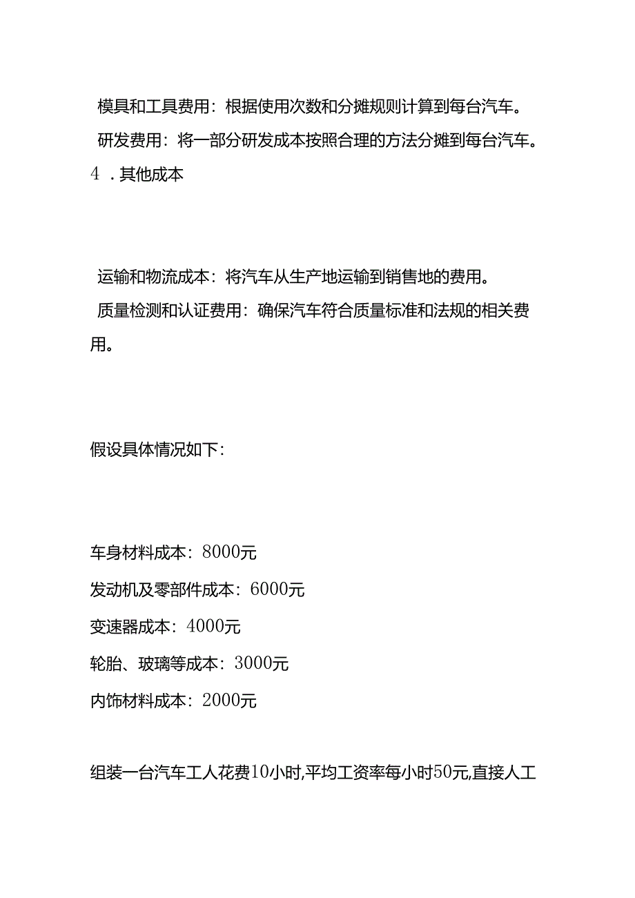 汽车成本核算的过程.docx_第2页