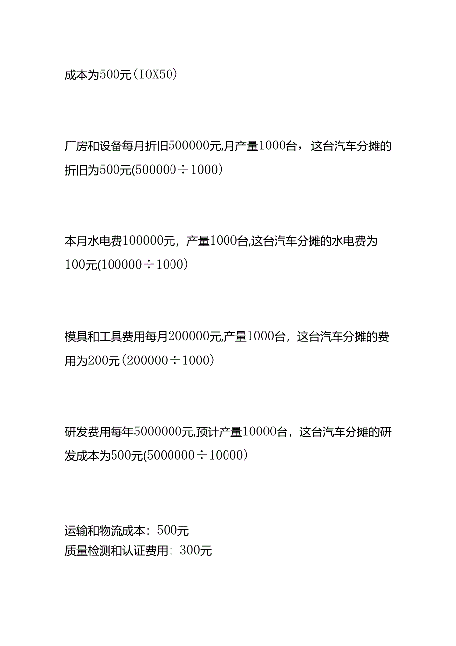 汽车成本核算的过程.docx_第3页