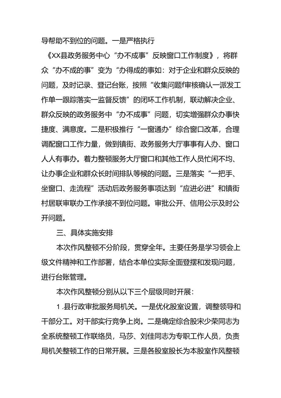 全县开展行政审批服务系统作风整顿的实施方案.docx_第3页