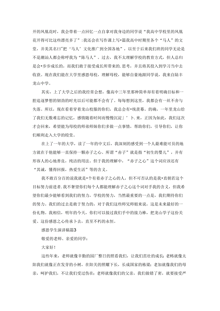 感恩学生演讲稿模板十篇.docx_第3页
