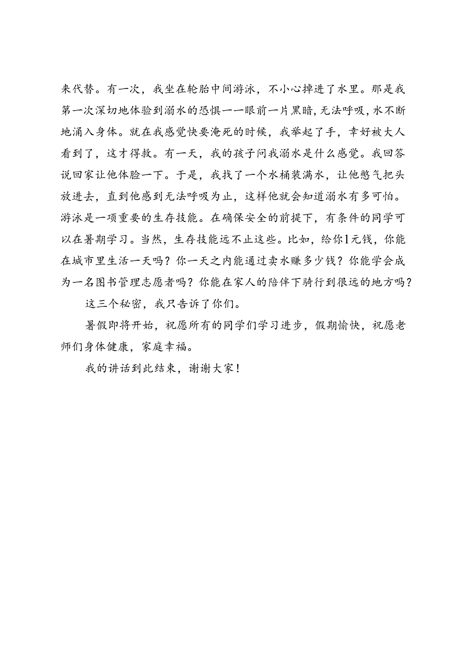 某小学2024年休学典礼上的讲话：暑假的秘密.docx_第3页