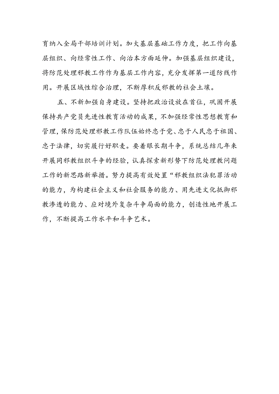 2024年XX区工信局反邪教工作计划.docx_第2页