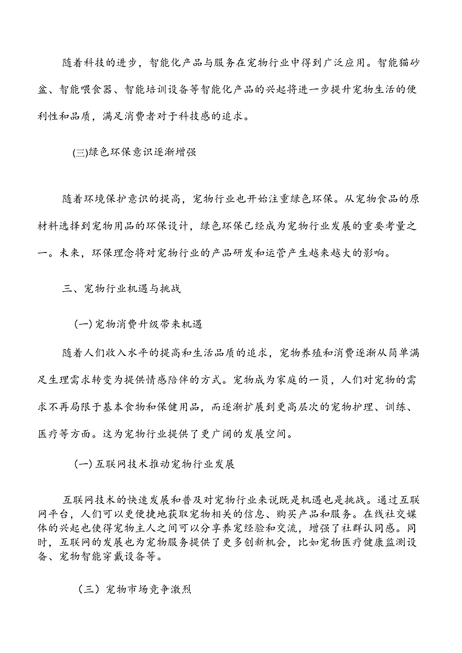 宠物行业分析及市场预测报告.docx_第3页