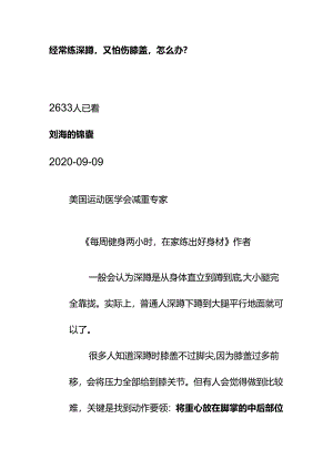 00549经常练深蹲又怕伤膝盖怎么办？.docx