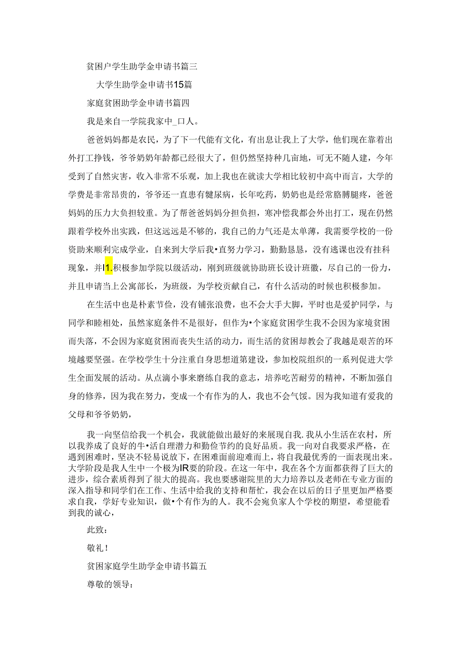 国家贫困生助学金申请书（优秀6篇）.docx_第3页