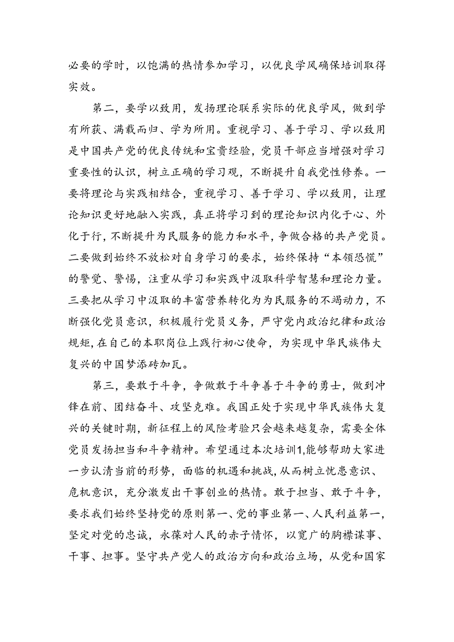 在2024年“万名党员进党校”培训班开班动员会上的讲话.docx_第2页