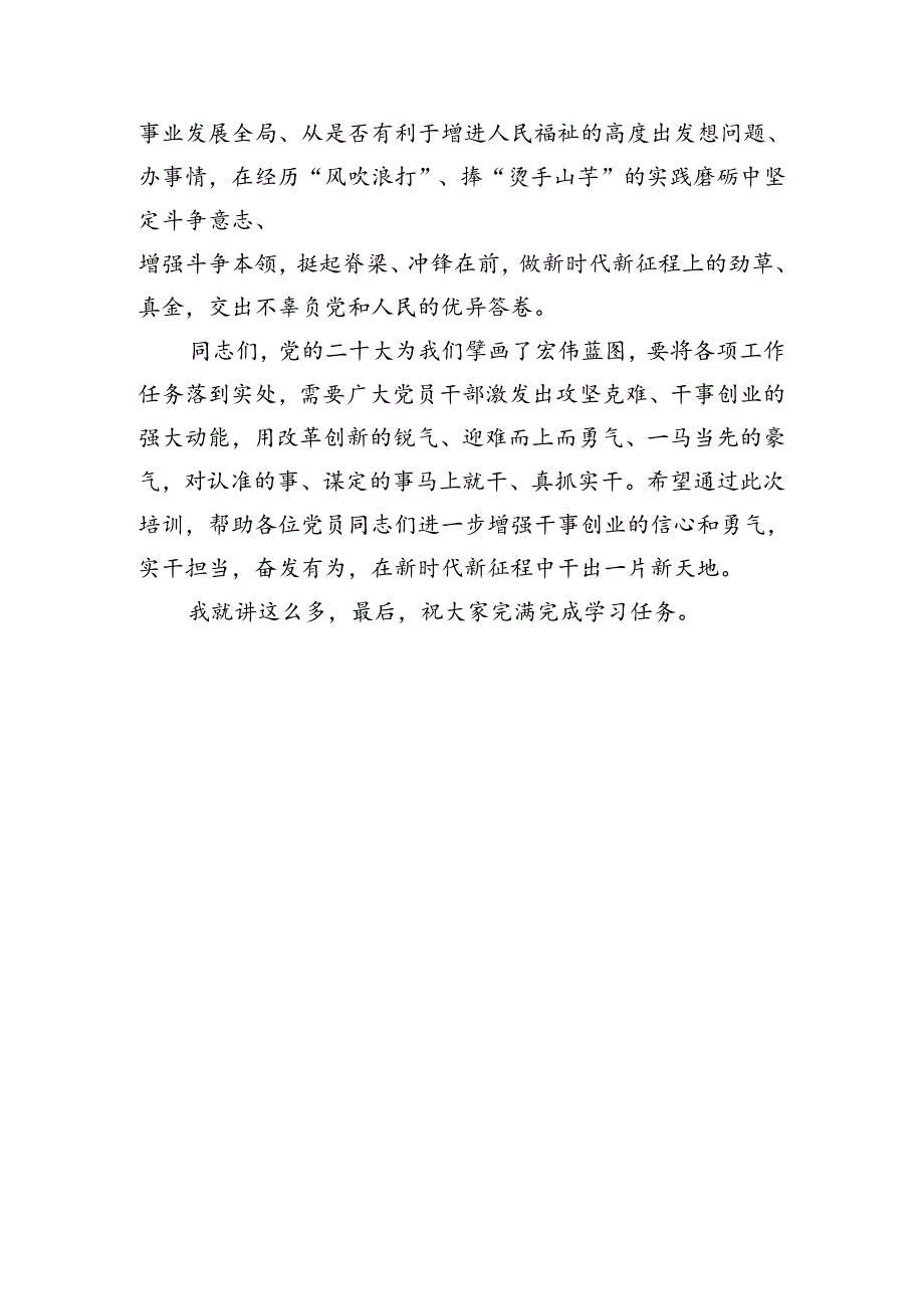 在2024年“万名党员进党校”培训班开班动员会上的讲话.docx_第3页