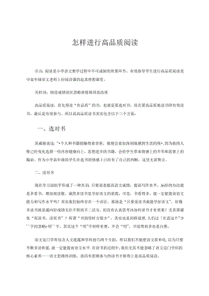 怎样进行高品质阅读 论文.docx